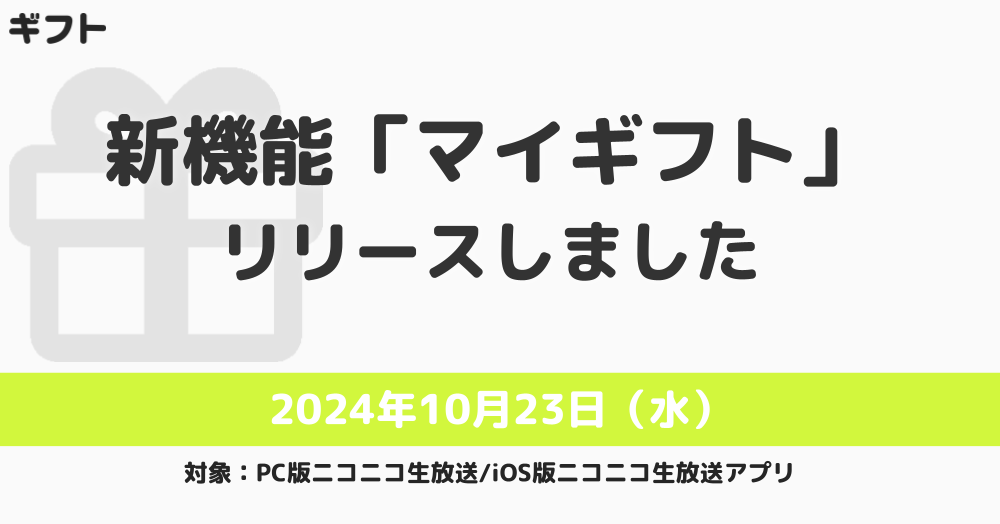 マイギフト_インフォOGP