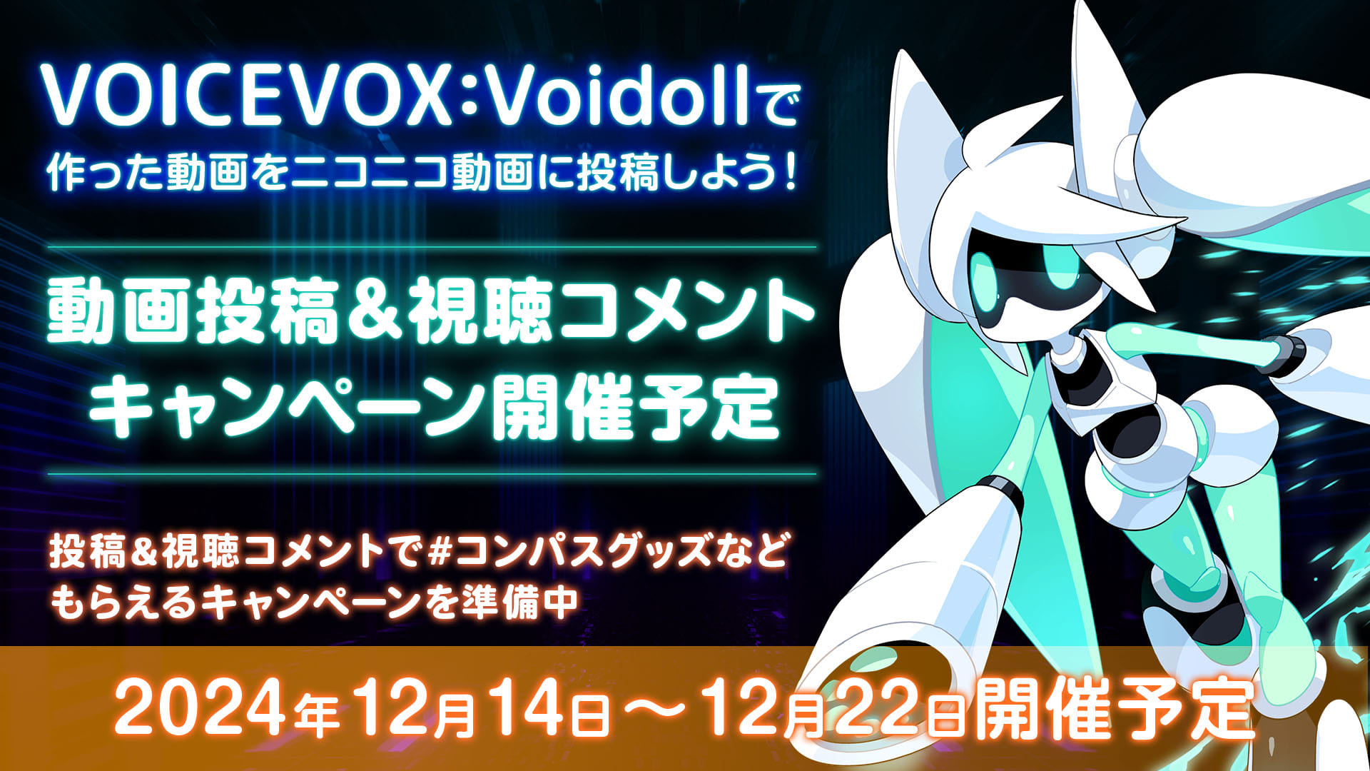 241017_コンパスVOICEVOX発表素材3修正