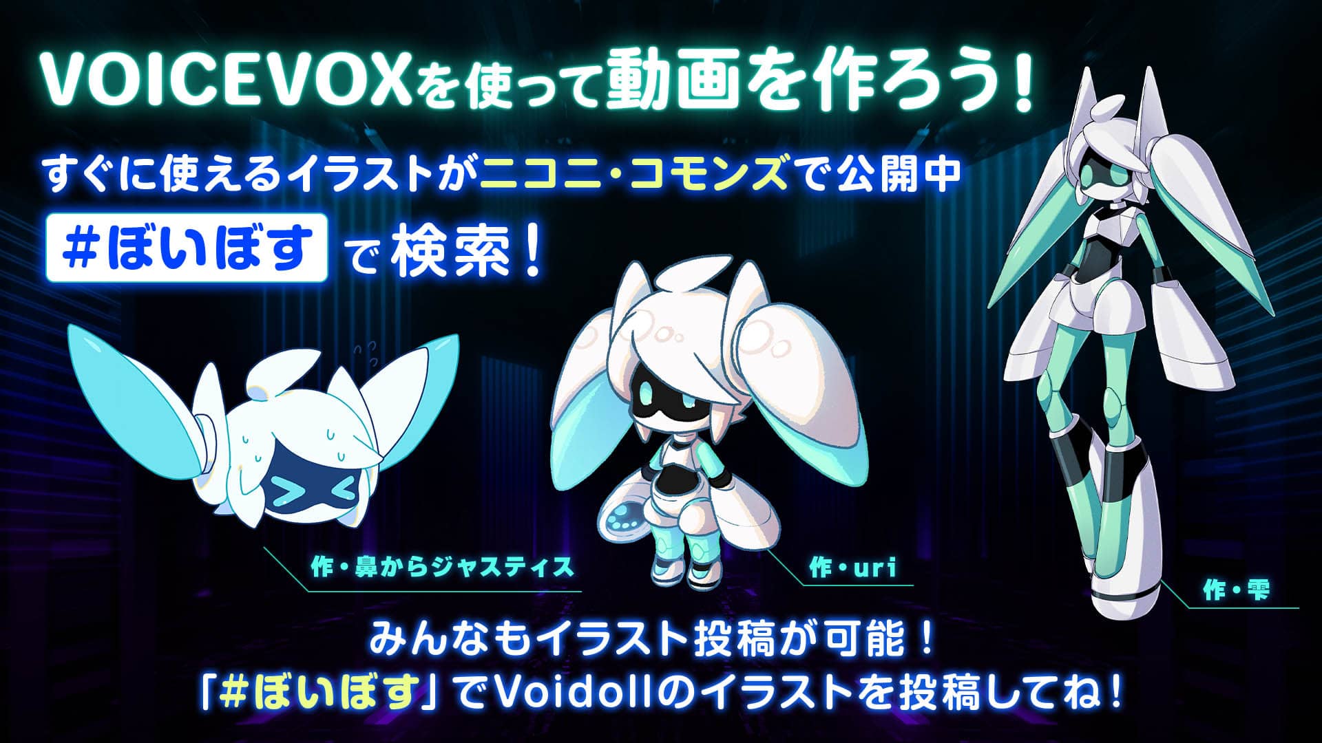 2241017_コンパスVOICEVOX発表素材