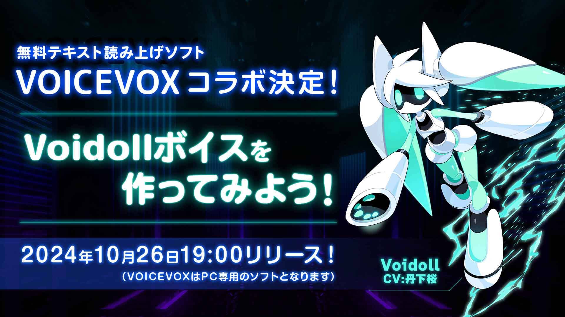 241017_コンパスVOICEVOX発表素材1 インフォ用