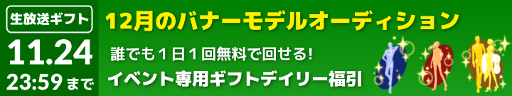 【ニコニ広告】横長バナーツクール_ver.2_無料生ギフト福引 (5)