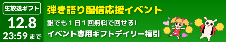 【ニコニ広告】横長バナーツクール_ver.2_無料生ギフト福引 (6)