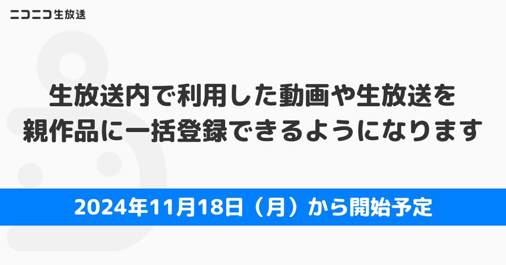 20241118一括親子登録２