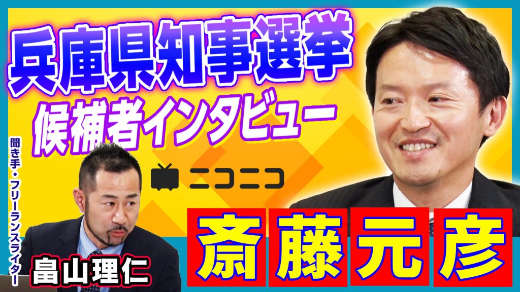 兵庫県知事選挙