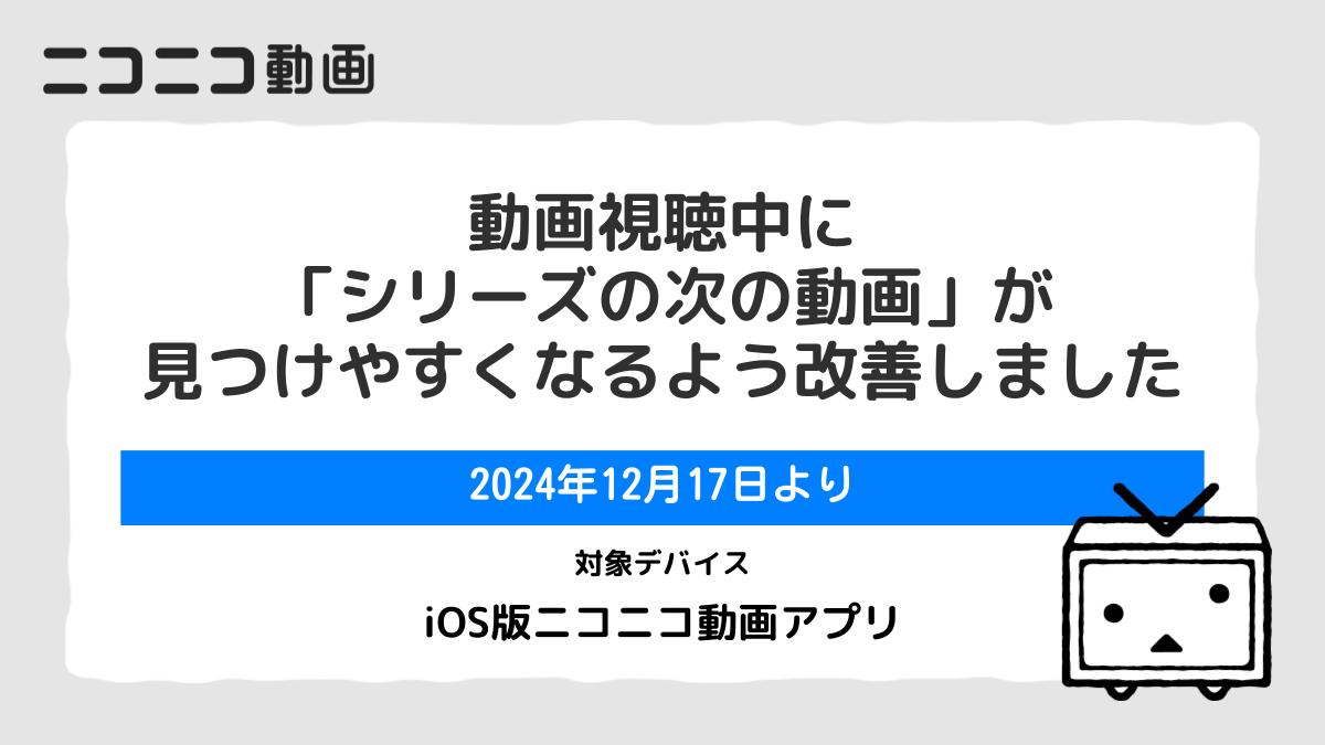 iosシリーズの次インフォ