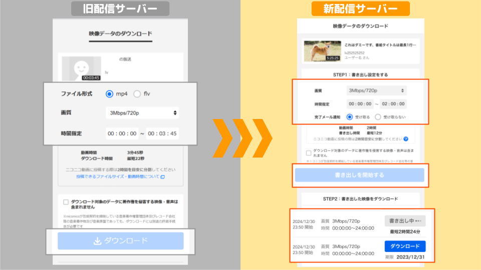 生放送配信サーバー切り替え作業2