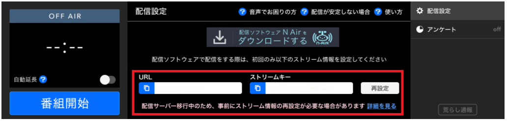 生放送配信サーバー切り替え作業1