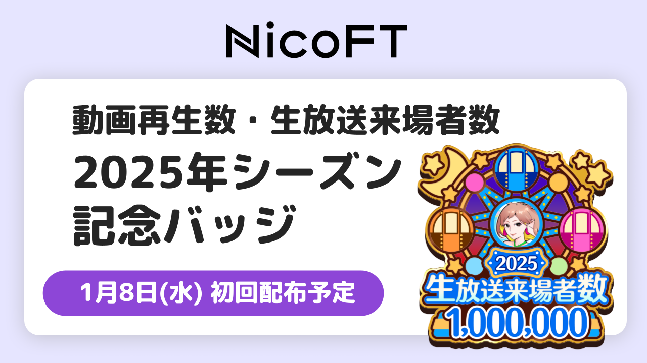 【NicoFT】お知らせテンプレート (5)