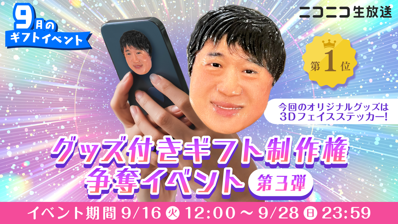 02ギフトイベントバナー(詳細)(1280×720)