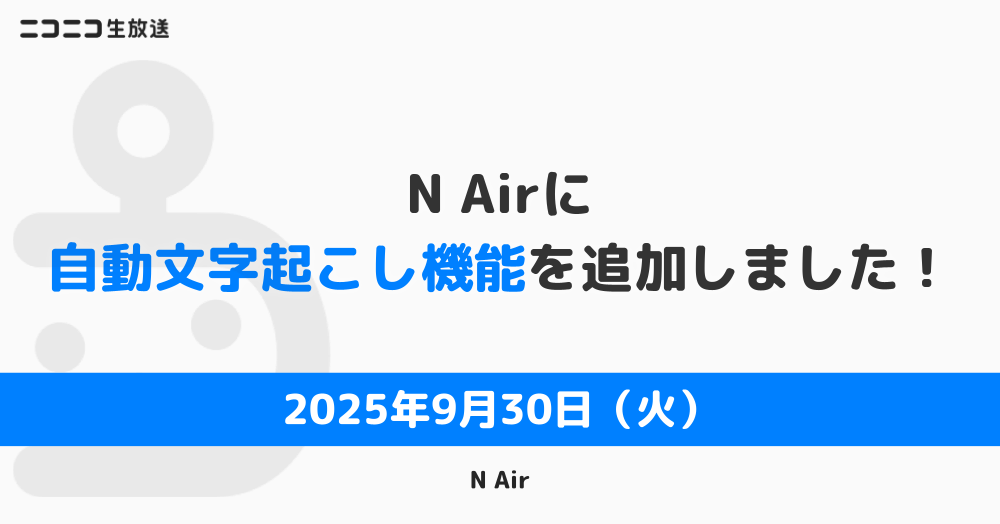 機能追加・廃止テンプレート_生放送 (10)