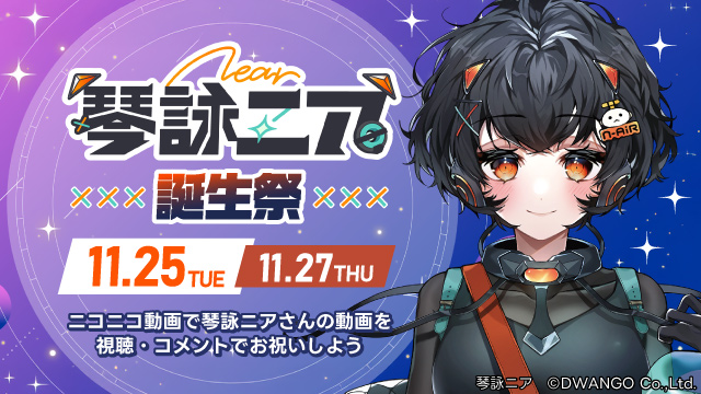 琴詠ニア_インフォOGP_エンジョイ