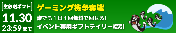 無料ギフトバナー