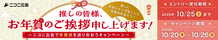 2_お年賀_ニコニ広告導線720x135px