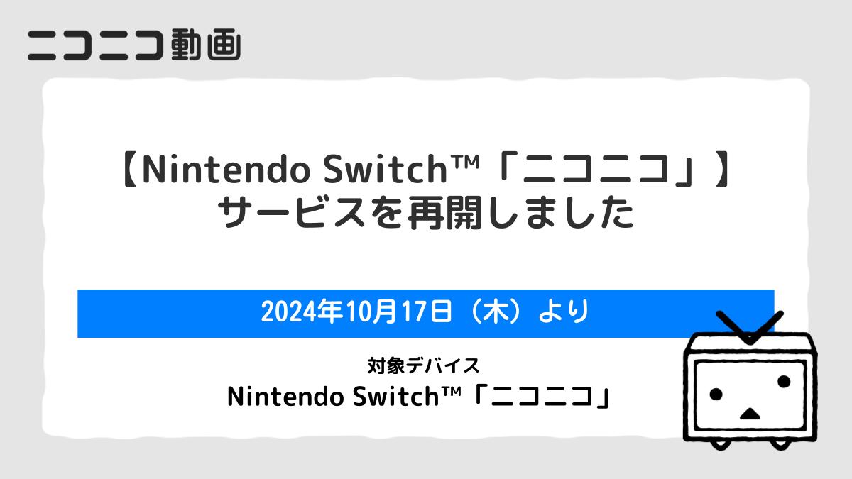 info_cover_Switch_ver4.51