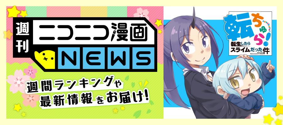 ニコニコ漫画news 年3月日号 ニコニコ静画 お知らせ