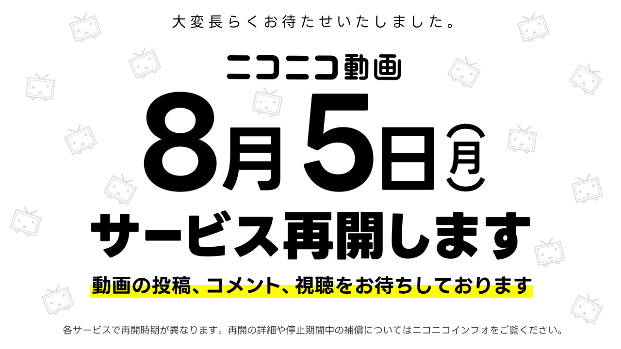 完成_サービス再開告知