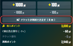 チケット