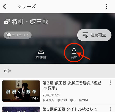 動画シリーズURLの取得方法(アプリ)
