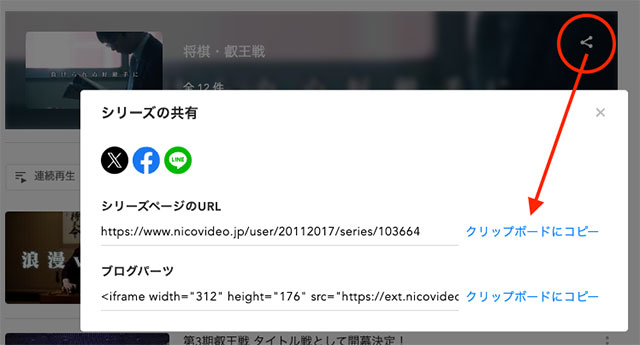 動画シリーズURLの取得方法(PC)