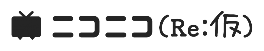 ニコニコ(Re仮)_ロゴ