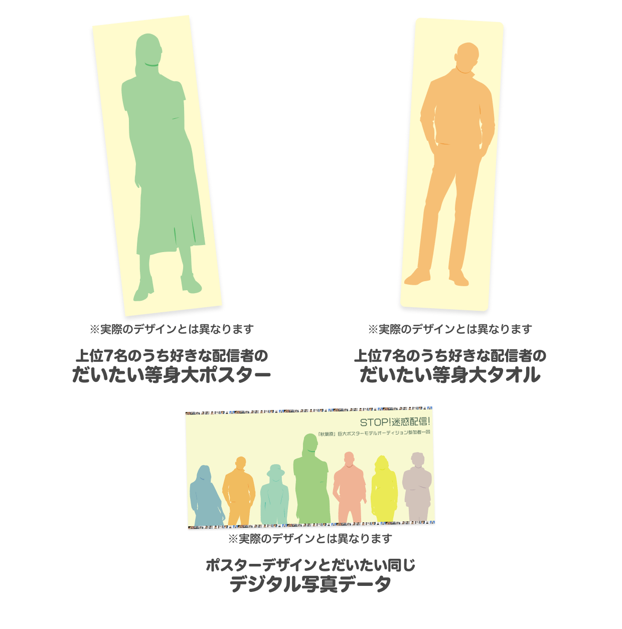 視聴者向けプライズイメージ
